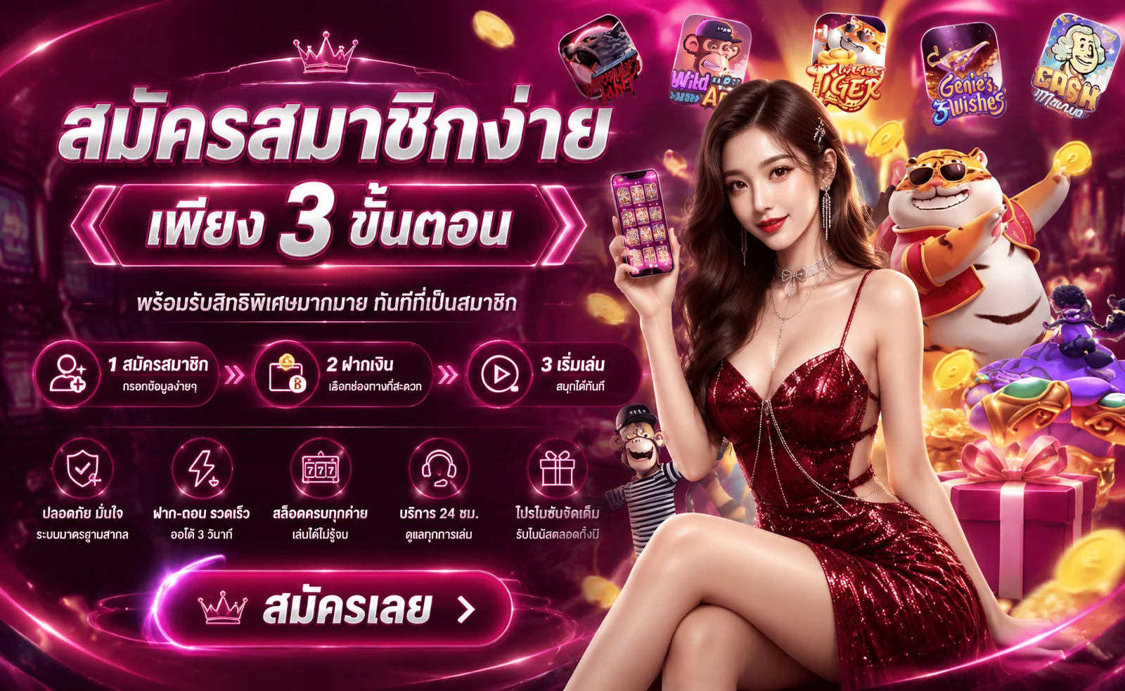 ขั้นตอนสมัครสมาชิกและระบบฝากถอน biggame